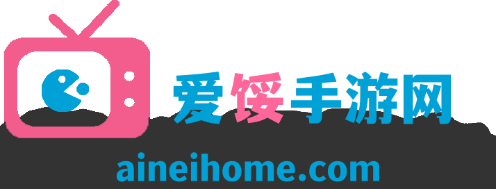爱馁手游网
